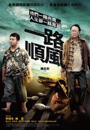 Godspeed = Yi Lu Shun Feng / Mong-hong Chung, réal. | Chung , Mong-hong . Metteur en scène ou réalisateur. Scénariste
